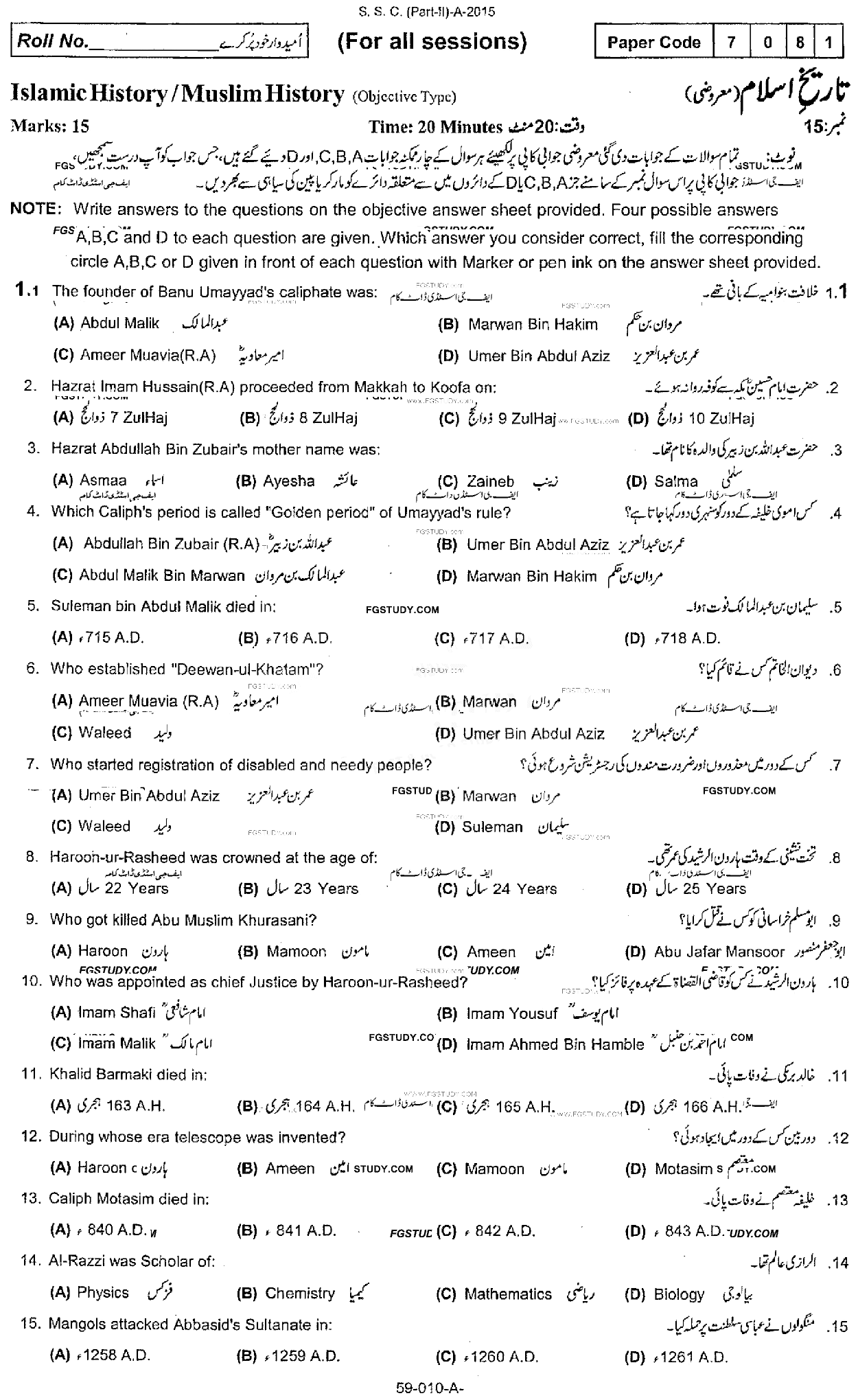 10th Class Islamic History Past Paper 2015 Rawalpindi Board Objective