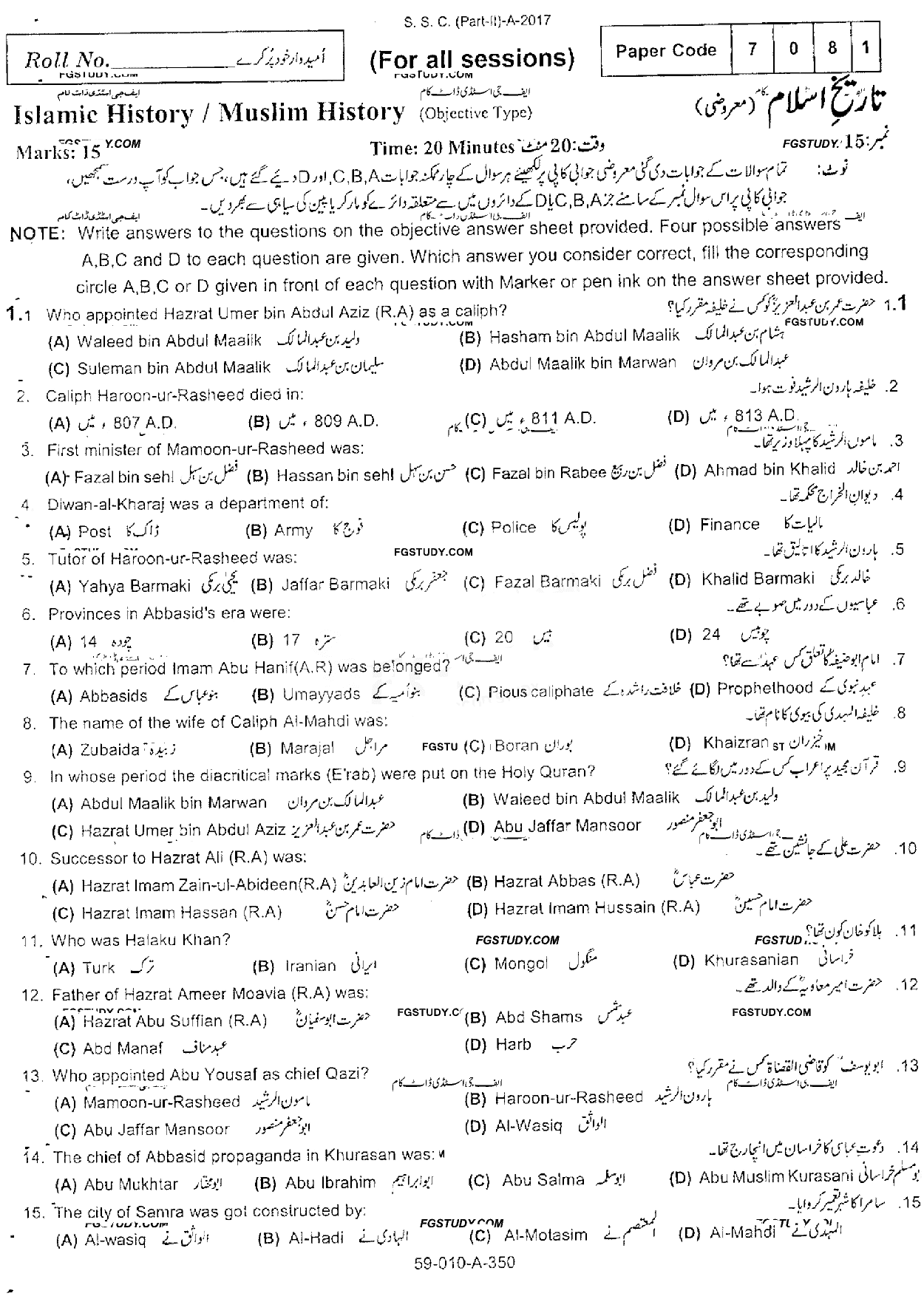 10th Class Islamic History Past Paper 2017 Rawalpindi Board Objective