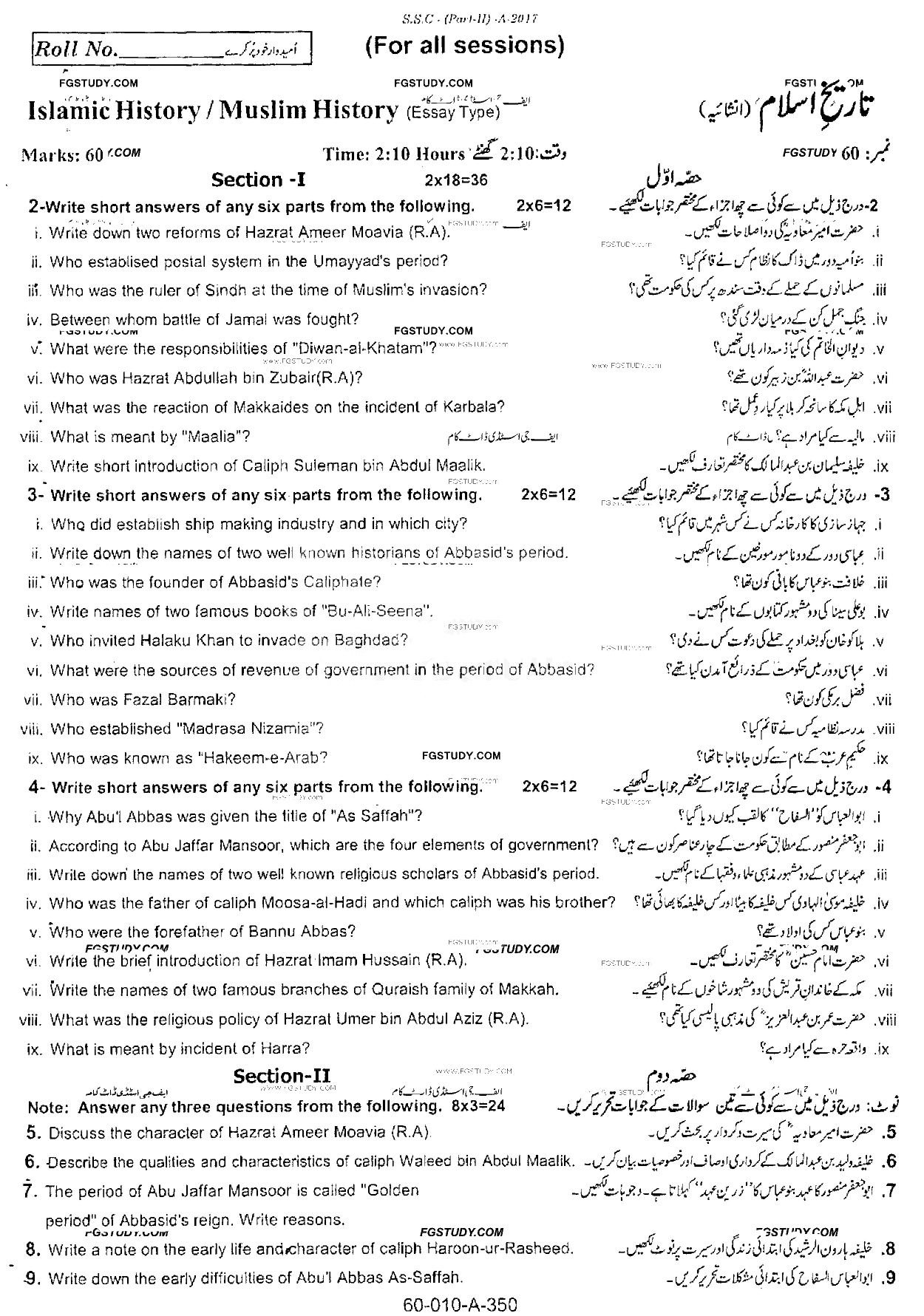 10th Class Islamic History Past Paper 2017 Rawalpindi Board Subjective