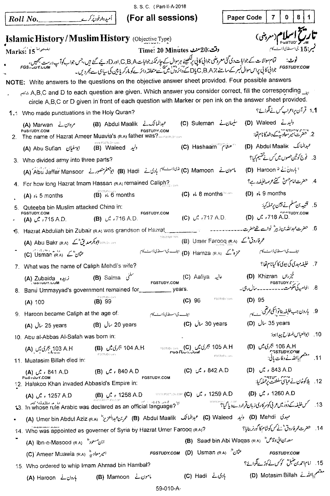 10th Class Islamic History Past Paper 2018 Rawalpindi Board Objective
