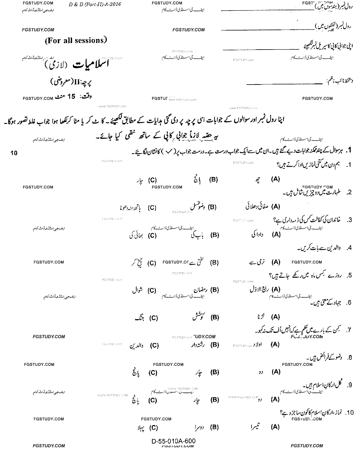 10th Class Islamiyat Past Paper 2016 Rawalpindi Board Objective