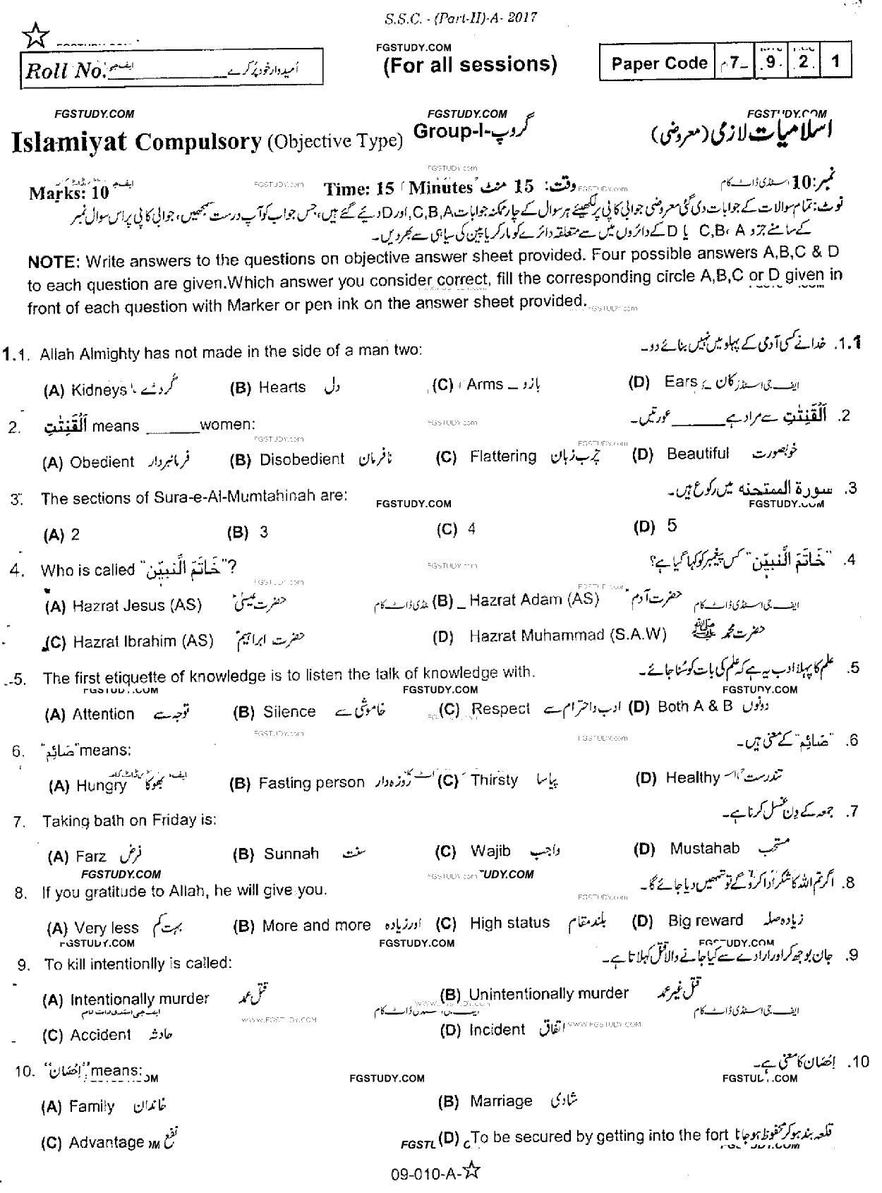 10th Class Islamiyat Past Paper 2017 Rawalpindi Board Group 1 Objective