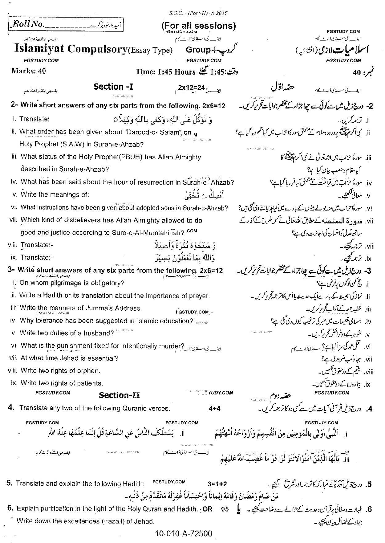 10th Class Islamiyat Past Paper 2017 Rawalpindi Board Group 1 Subjective