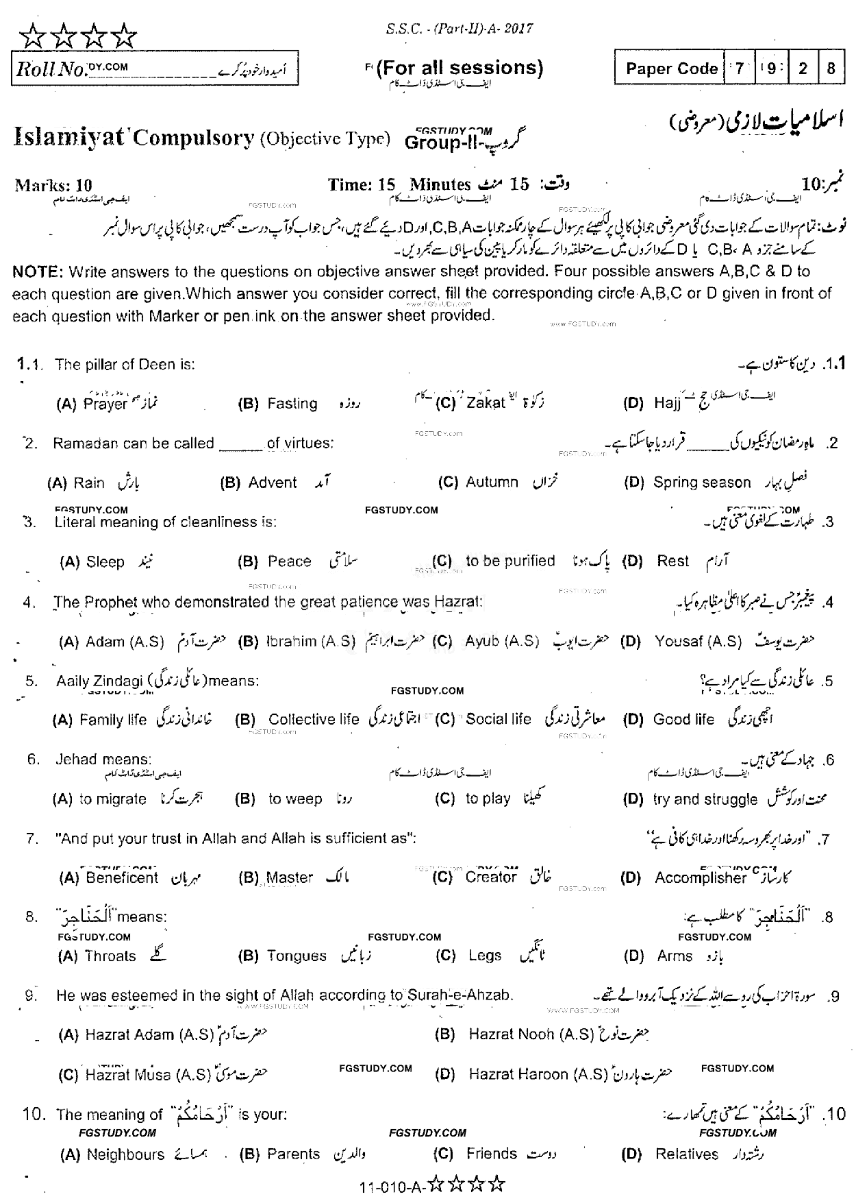 10th Class Islamiyat Past Paper 2017 Rawalpindi Board Group 2 Objective
