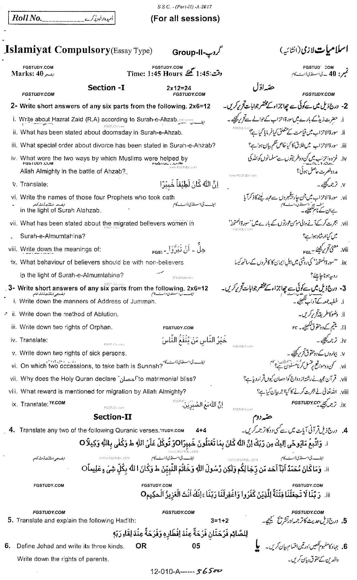 10th Class Islamiyat Past Paper 2017 Rawalpindi Board Group 2 Subjective