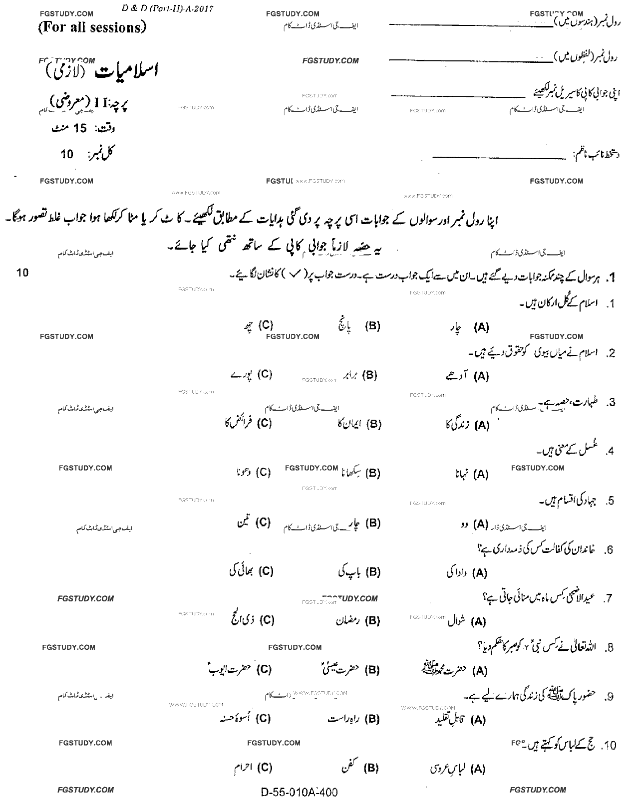 10th Class Islamiyat Past Paper 2017 Rawalpindi Board Objective