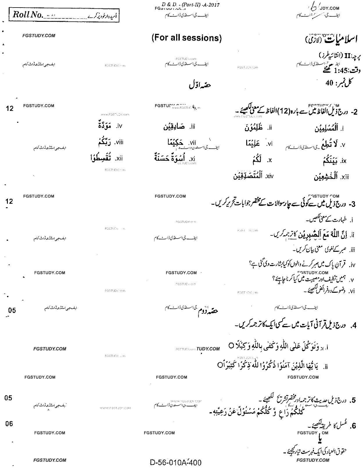 10th Class Islamiyat Past Paper 2017 Rawalpindi Board Subjective