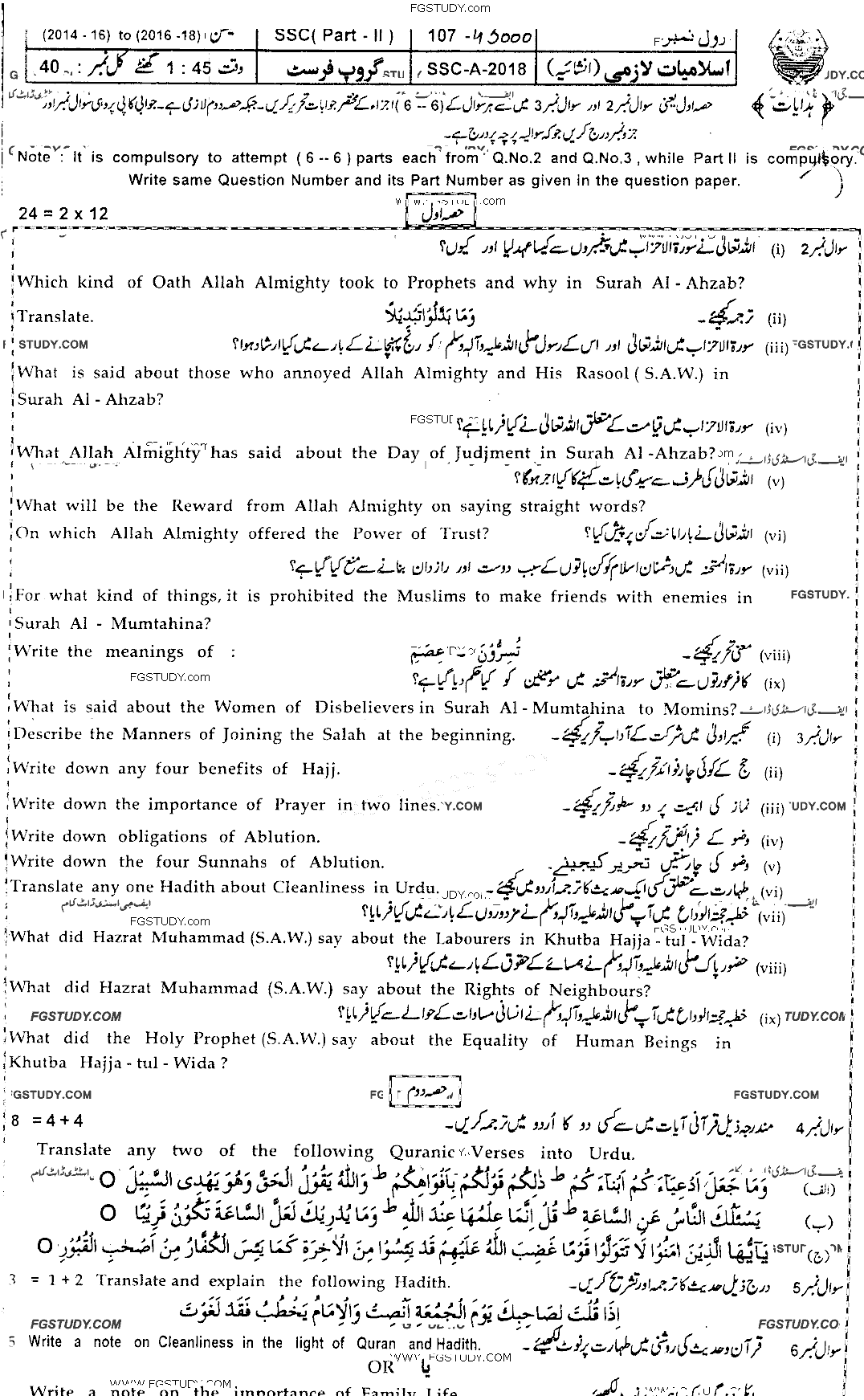10th Class Islamiyat Past Paper 2018 Bahawalpur Board Group 1 Subjective