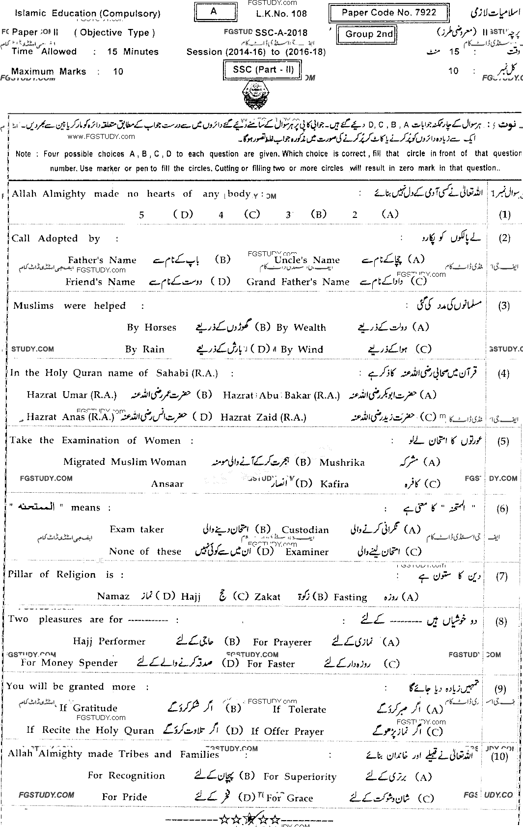 10th Class Islamiyat Past Paper 2018 Bahawalpur Board Group 2 Objective