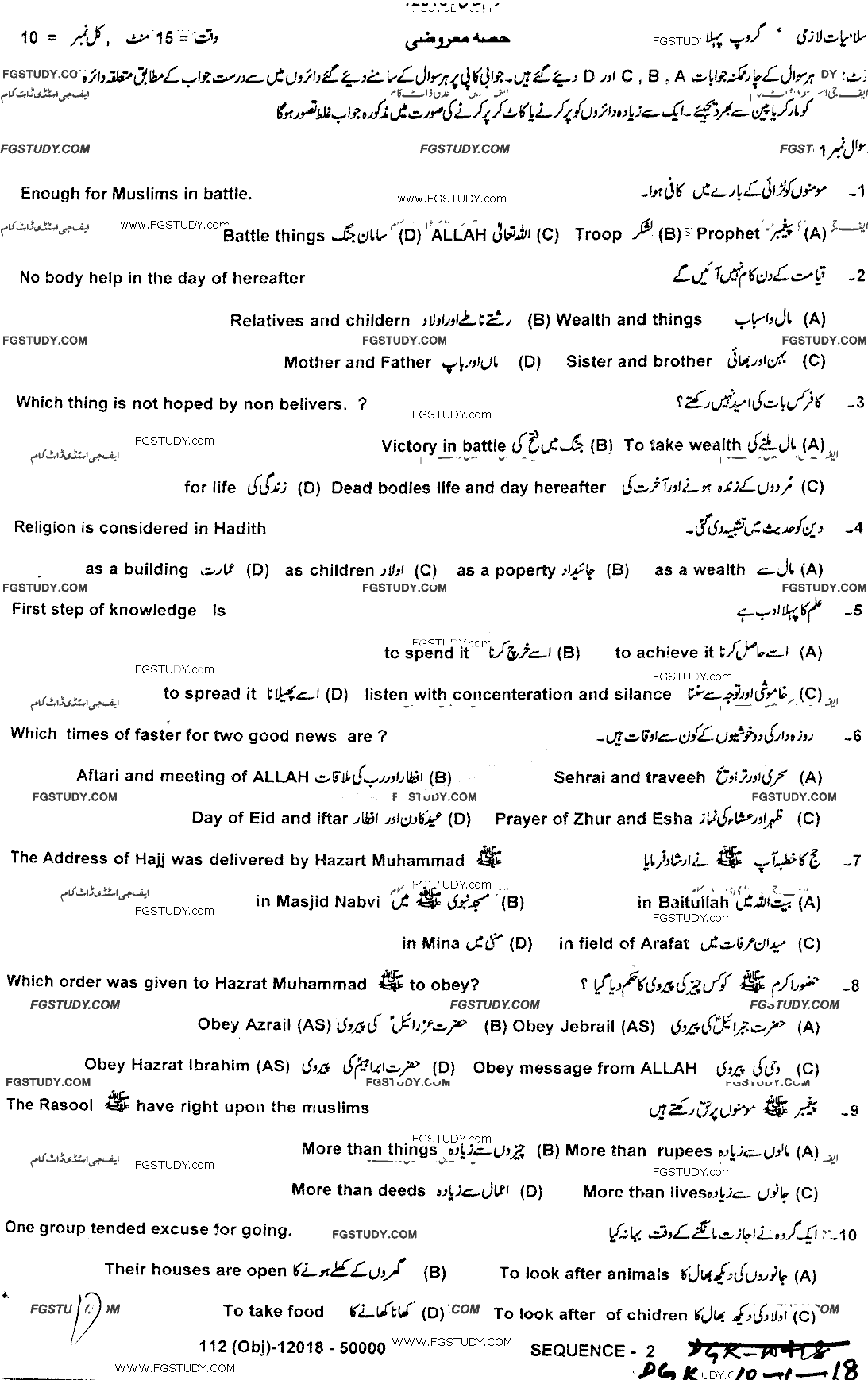 10th Class Islamiyat Past Paper 2018 Dg Khan Board Group 1 Objective