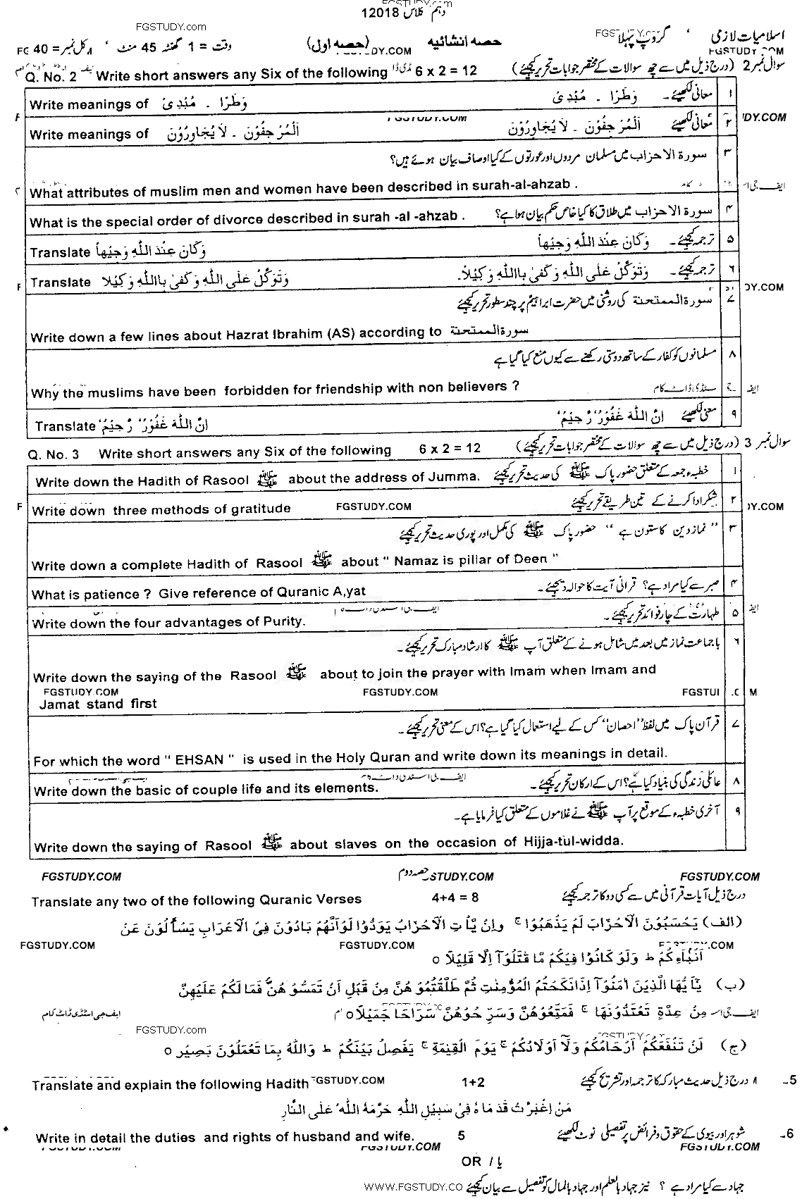 10th Class Islamiyat Past Paper 2018 Dg Khan Board Group 1 Subjective