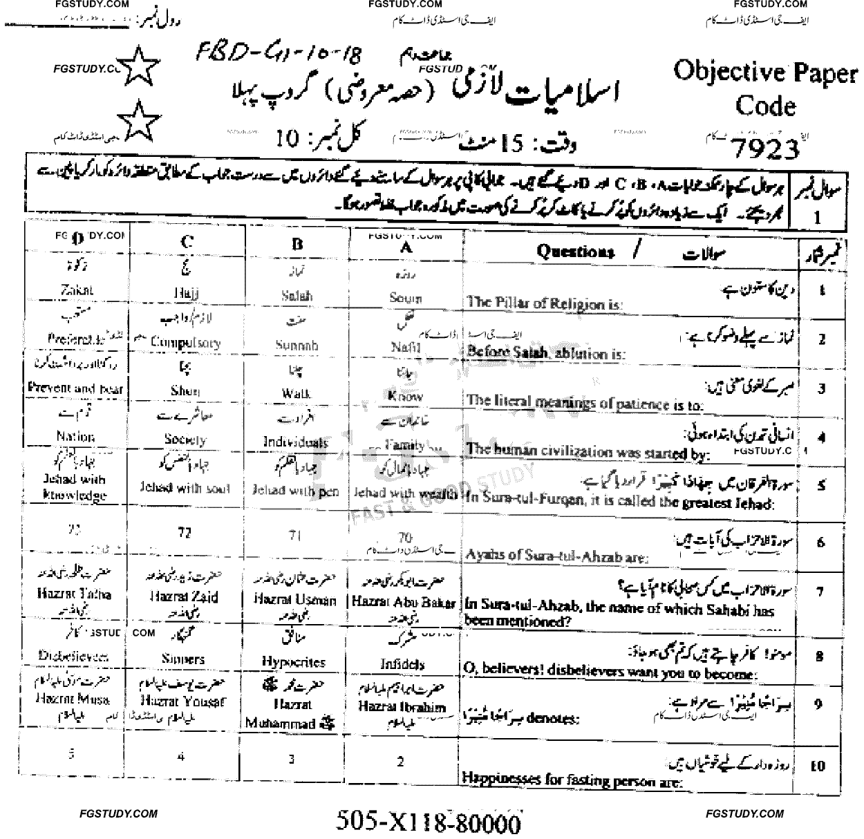10th Class Islamiyat Past Paper 2018 Faisalabad Board Group 1 Objective