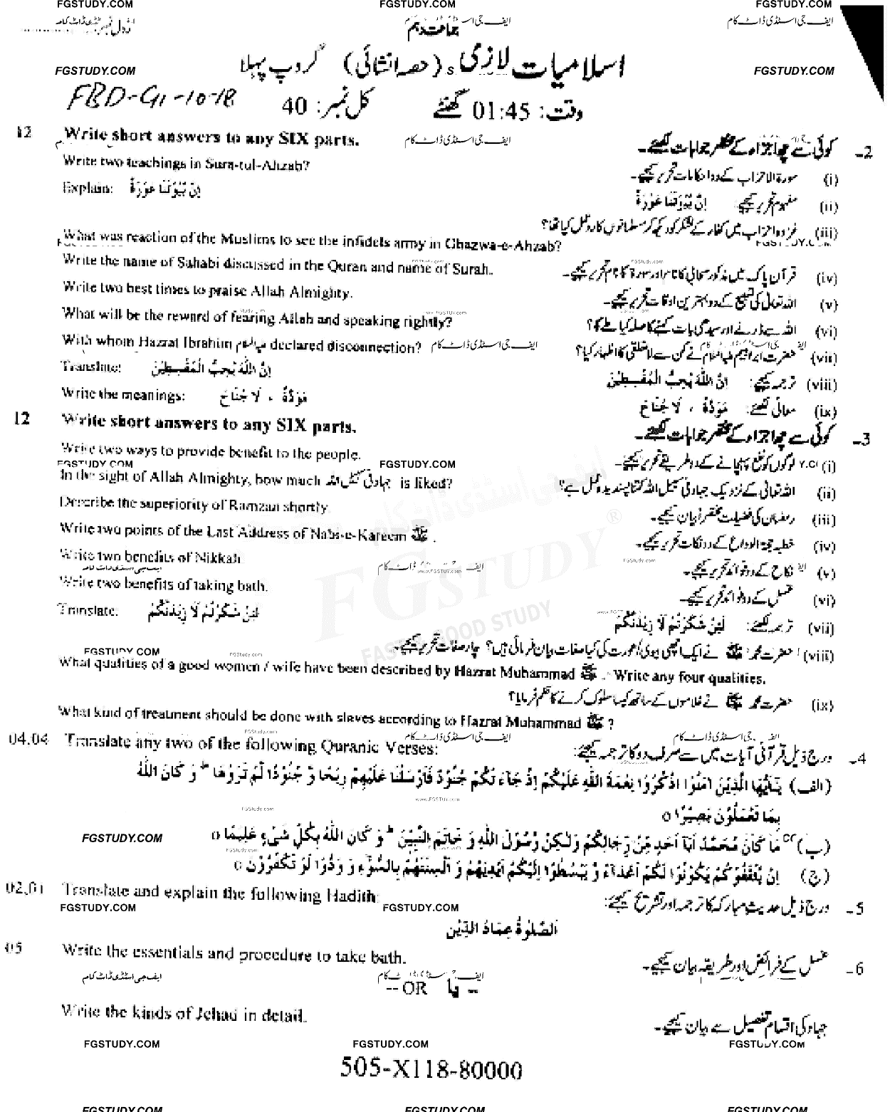 10th Class Islamiyat Past Paper 2018 Faisalabad Board Group 1 Subjective