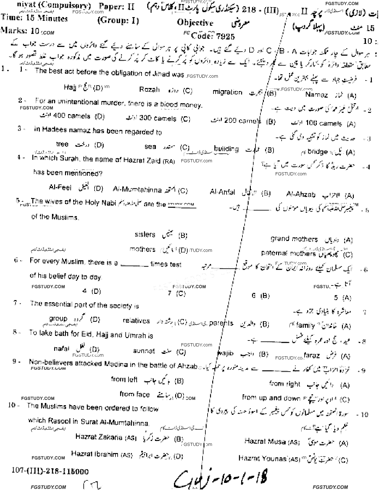 10th Class Islamiyat Past Paper 2018 Gujranwala Board Group 1 Objective