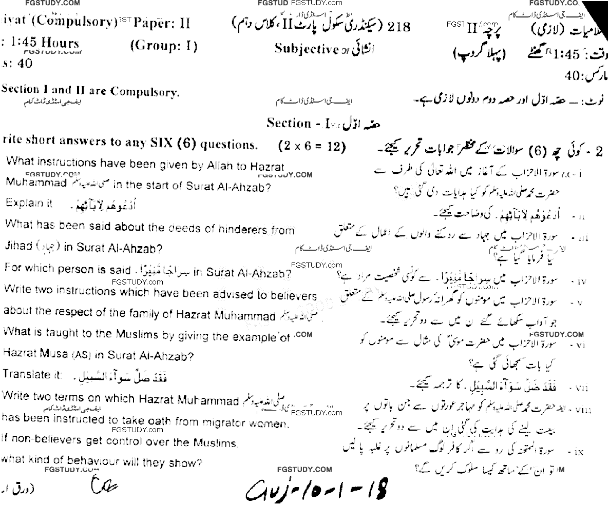 10th Class Islamiyat Past Paper 2018 Gujranwala Board Group 1 Subjective