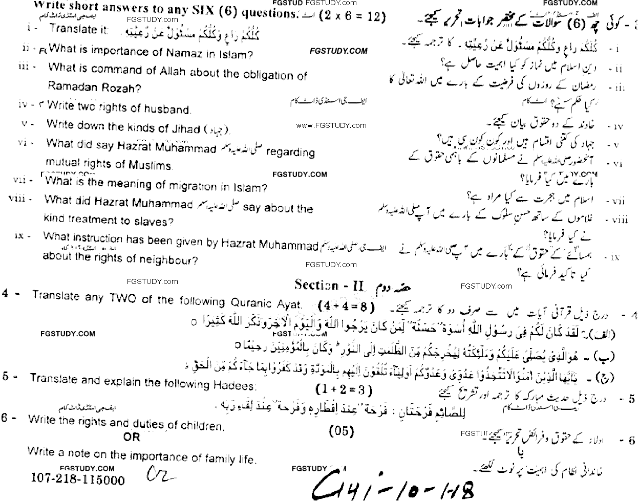 10th Class Islamiyat Past Paper 2018 Gujranwala Board Group 1 Subjective