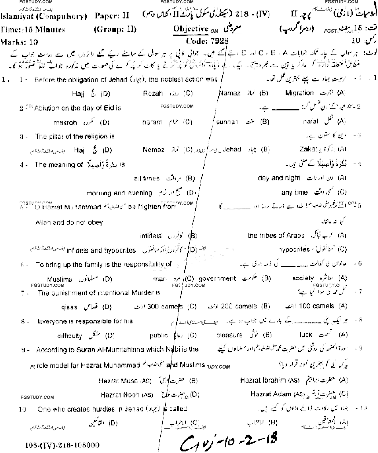 10th Class Islamiyat Past Paper 2018 Gujranwala Board Group 2 Objective