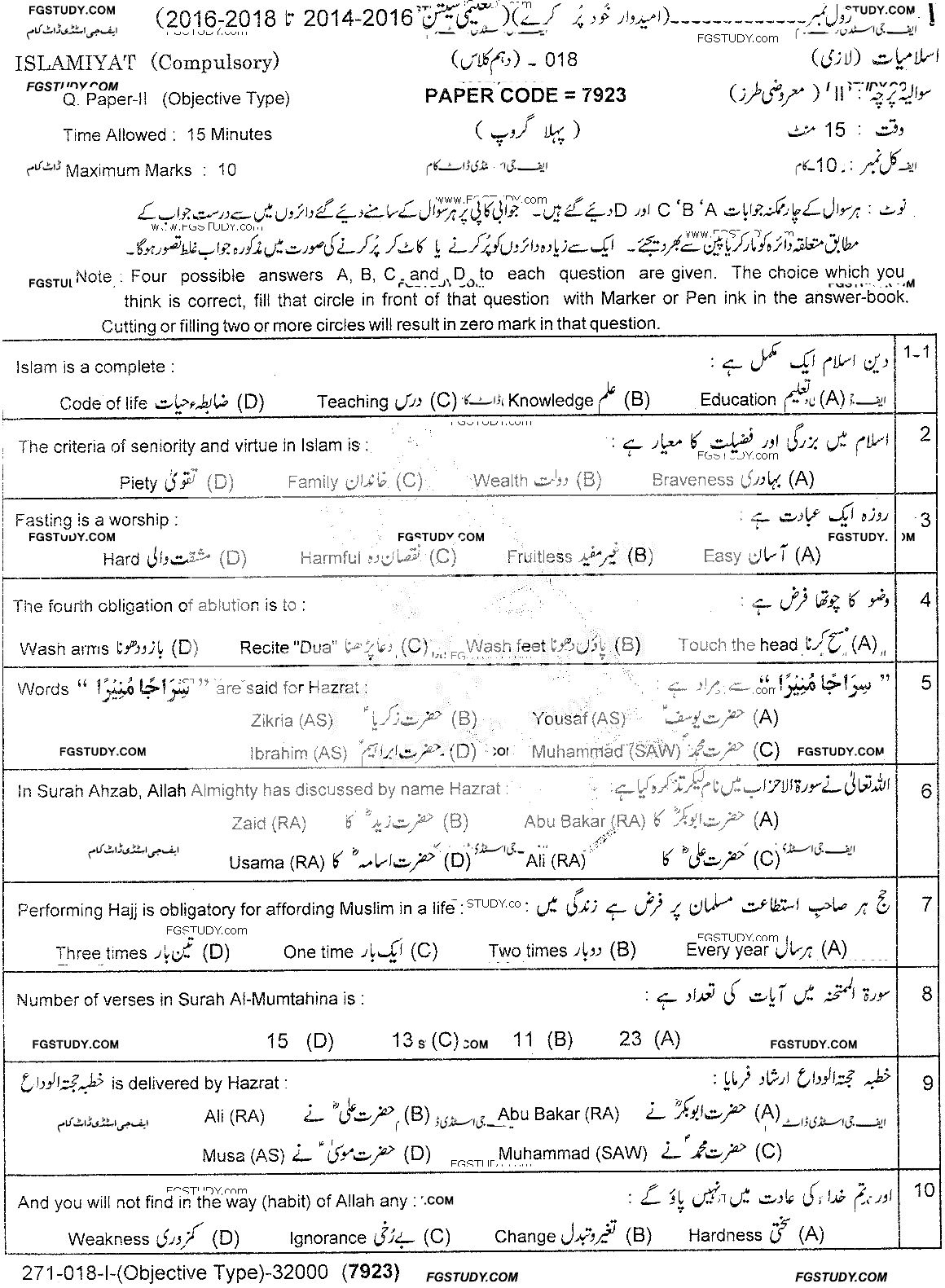 10th Class Islamiyat Past Paper 2018 Lahore Board Group 1 Objective