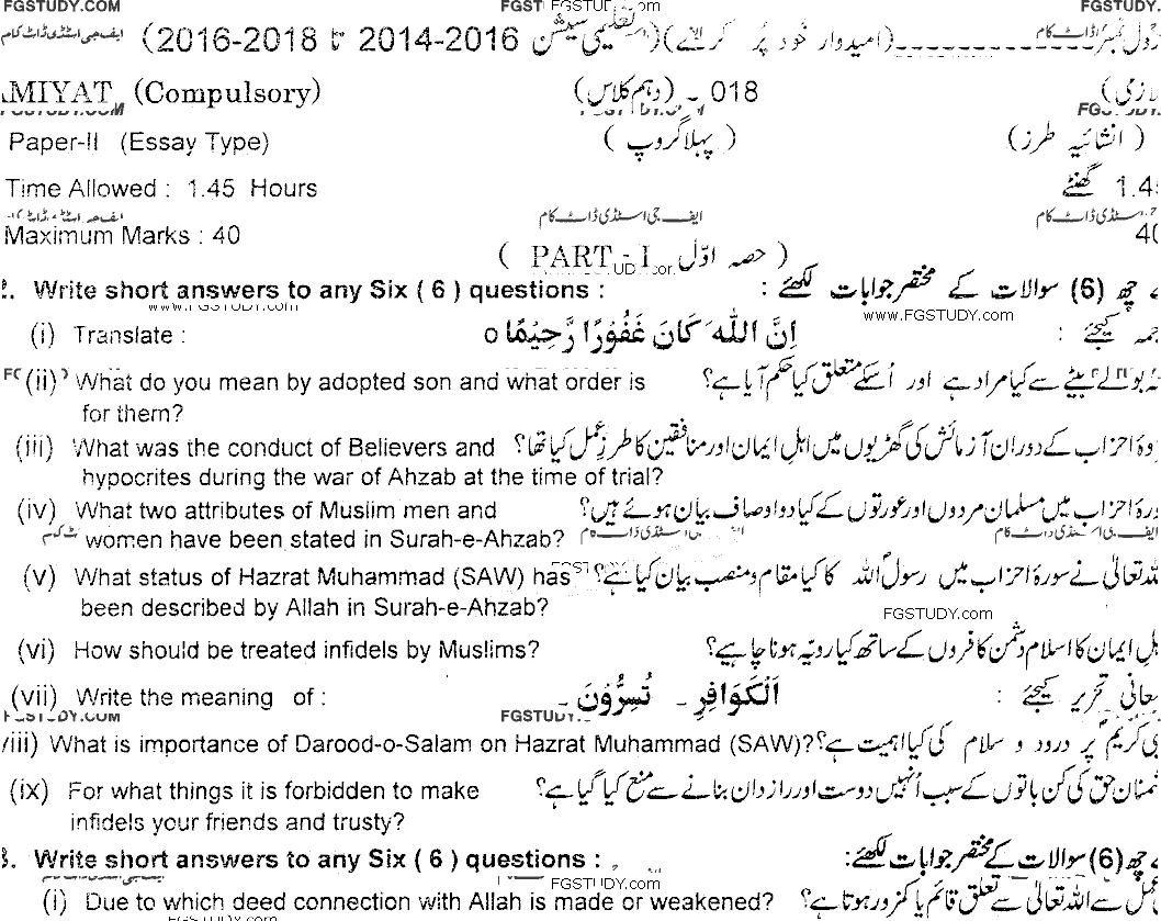 10th Class Islamiyat Past Paper 2018 Lahore Board Group 1 Subjective