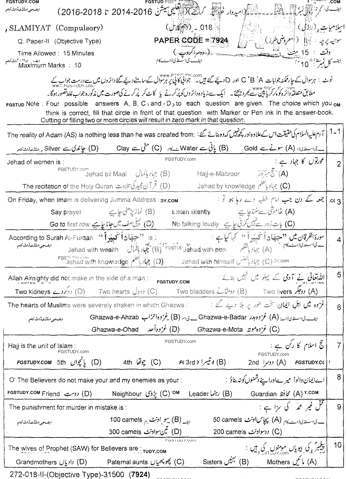 10th Class Islamiyat Past Paper 2018 Lahore Board Group 2 Objective