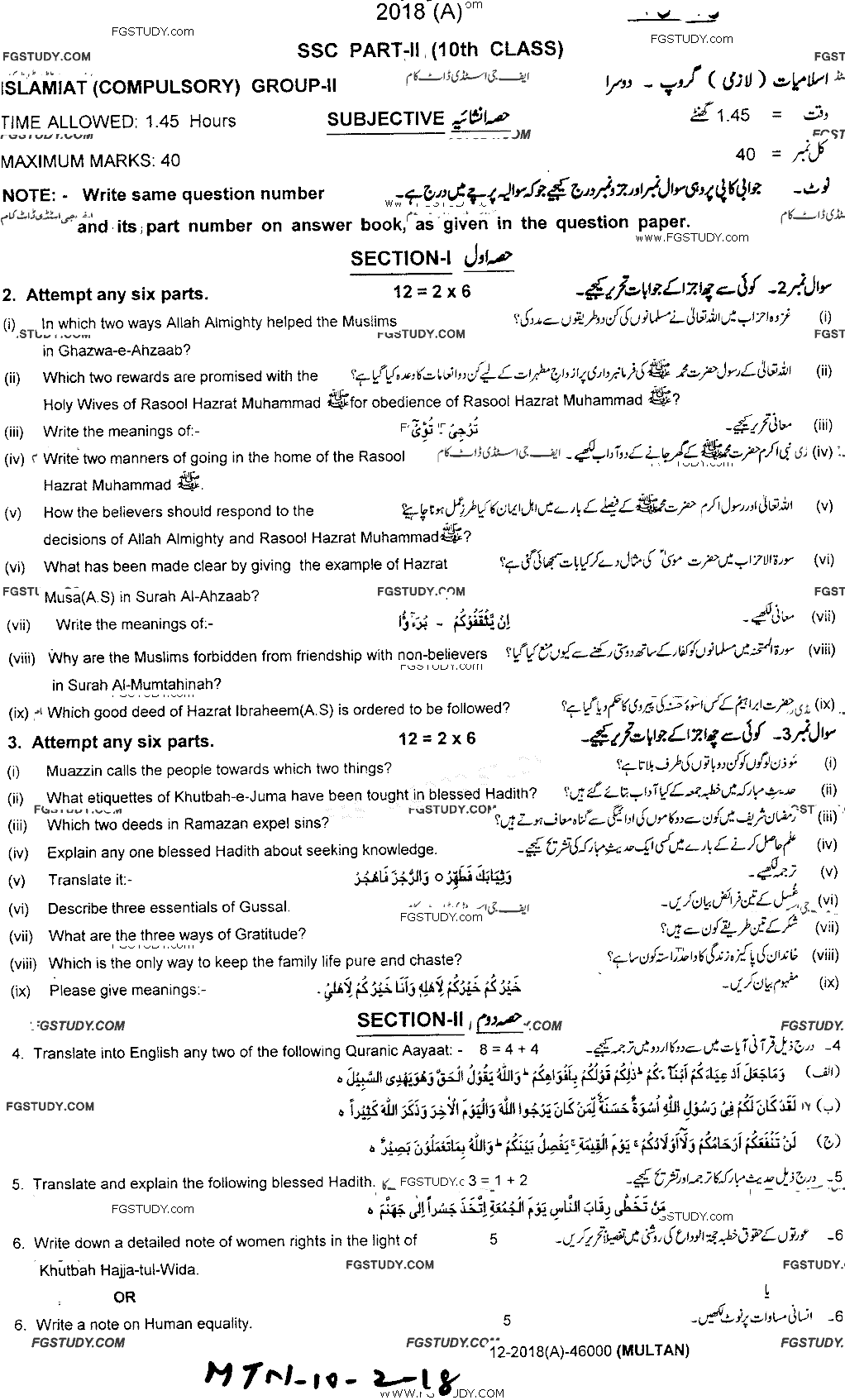 10th Class Islamiyat Past Paper 2018 Multan Board Group 2 Subjective