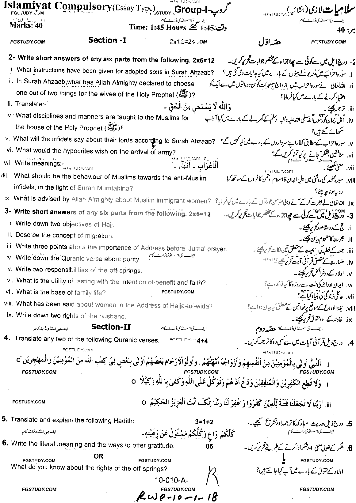 10th Class Islamiyat Past Paper 2018 Rawalpindi Board Group 1 Subjective