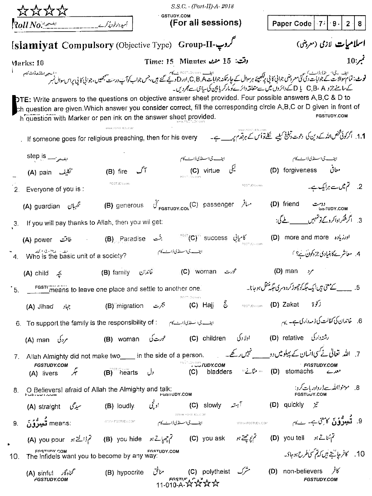 10th Class Islamiyat Past Paper 2018 Rawalpindi Board Group 2 Objective