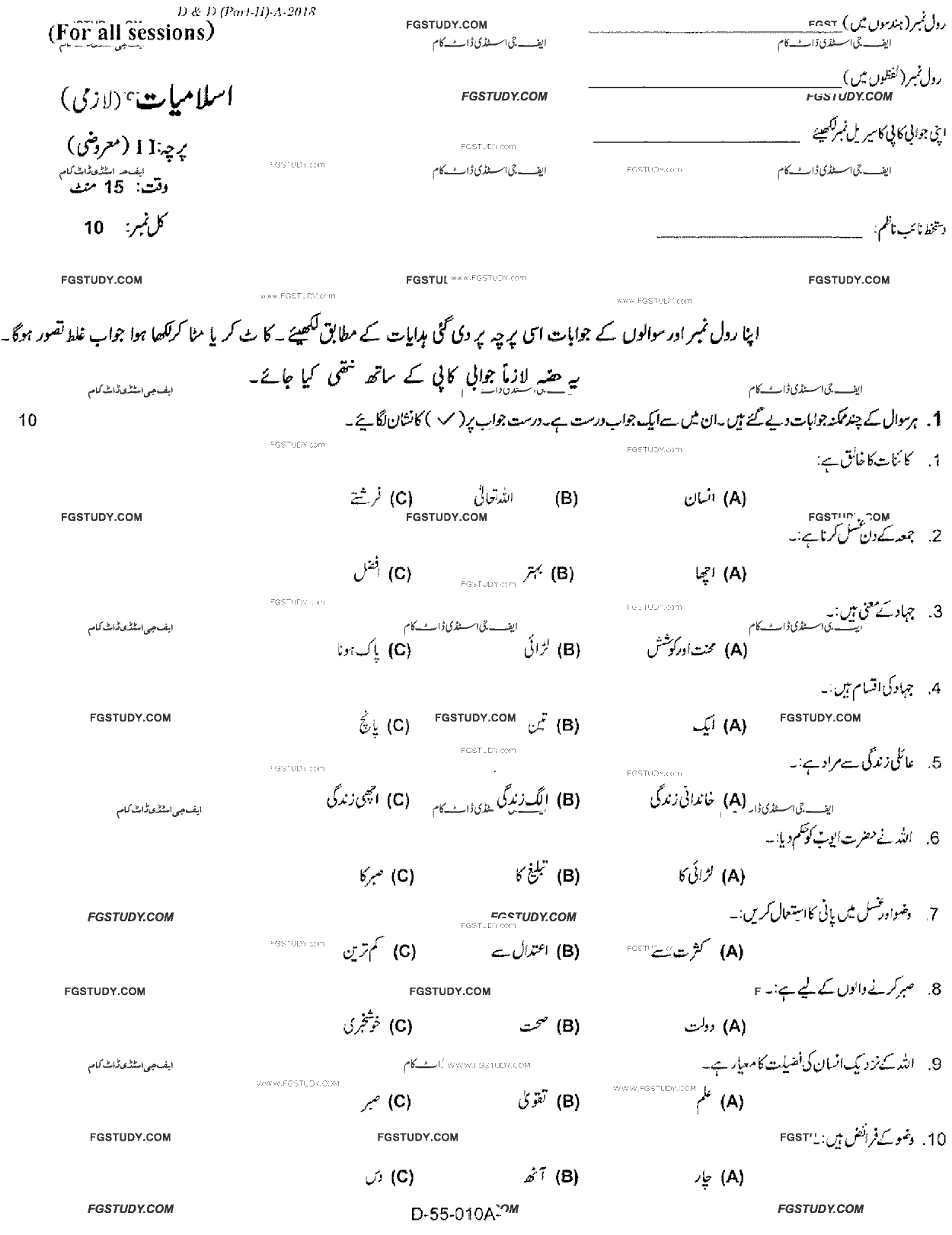 10th Class Islamiyat Past Paper 2018 Rawalpindi Board Objective