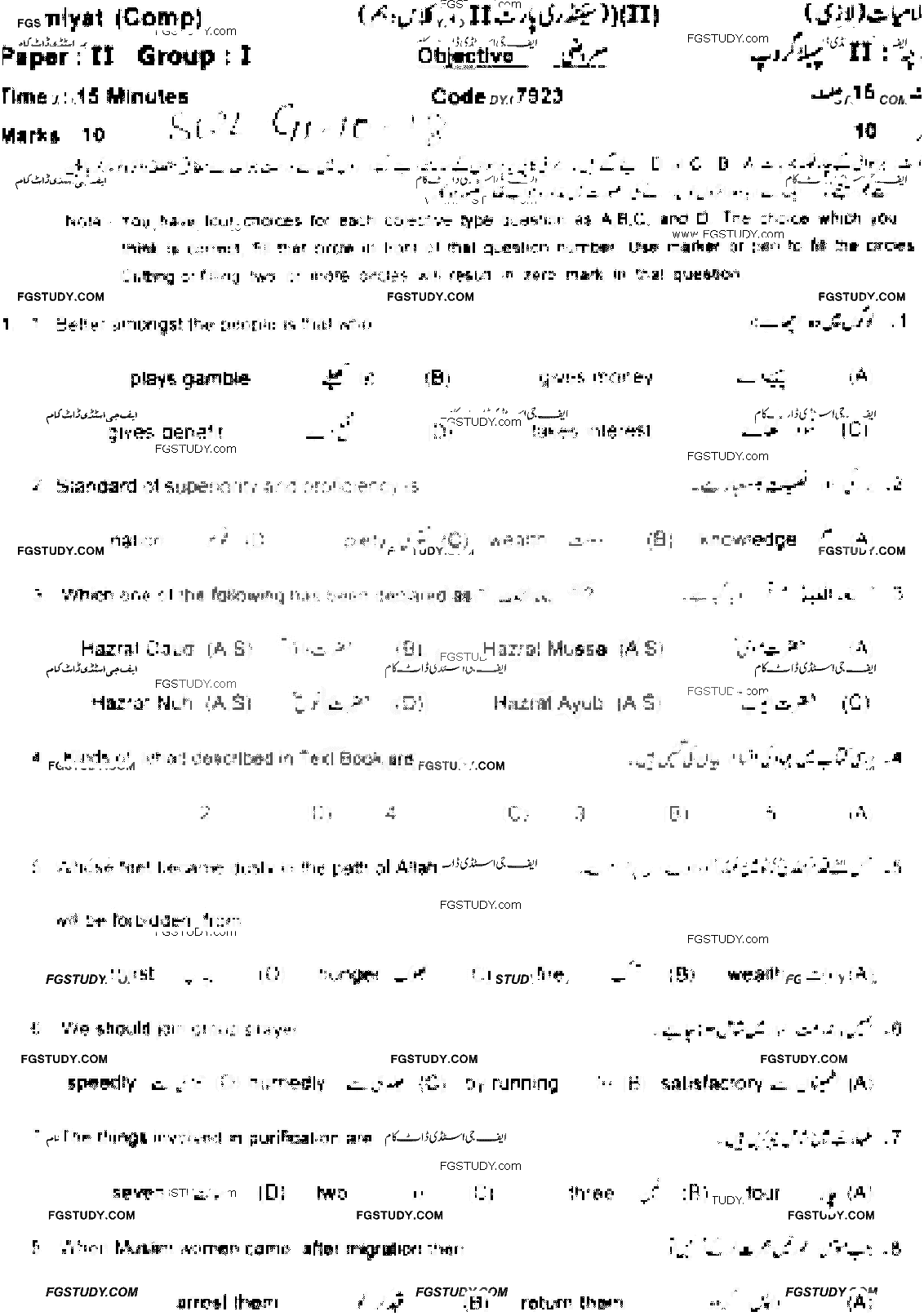 10th Class Islamiyat Past Paper 2018 Sahiwal Board Group 1 Objective