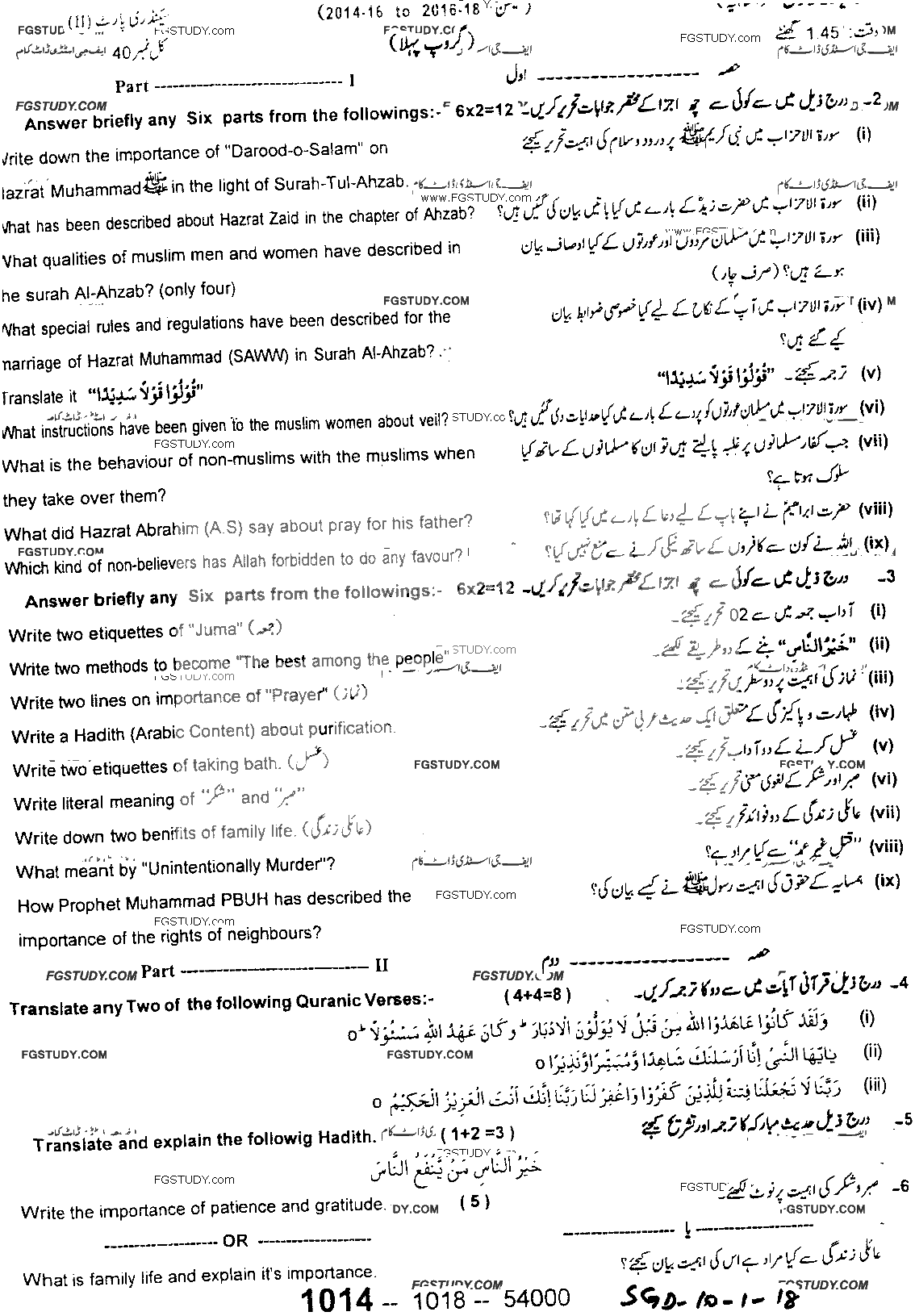 10th Class Islamiyat Past Paper 2018 Sargodha Board Group 1 Subjective