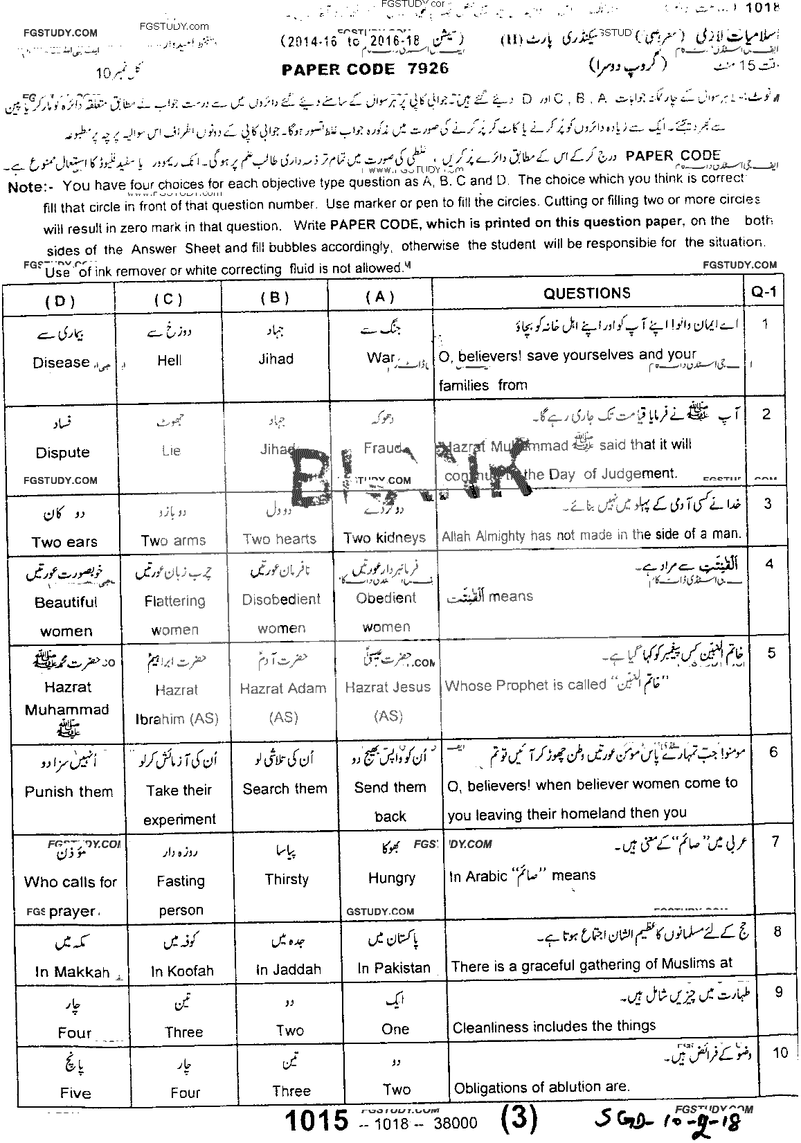 10th Class Islamiyat Past Paper 2018 Sargodha Board Group 2 Objective