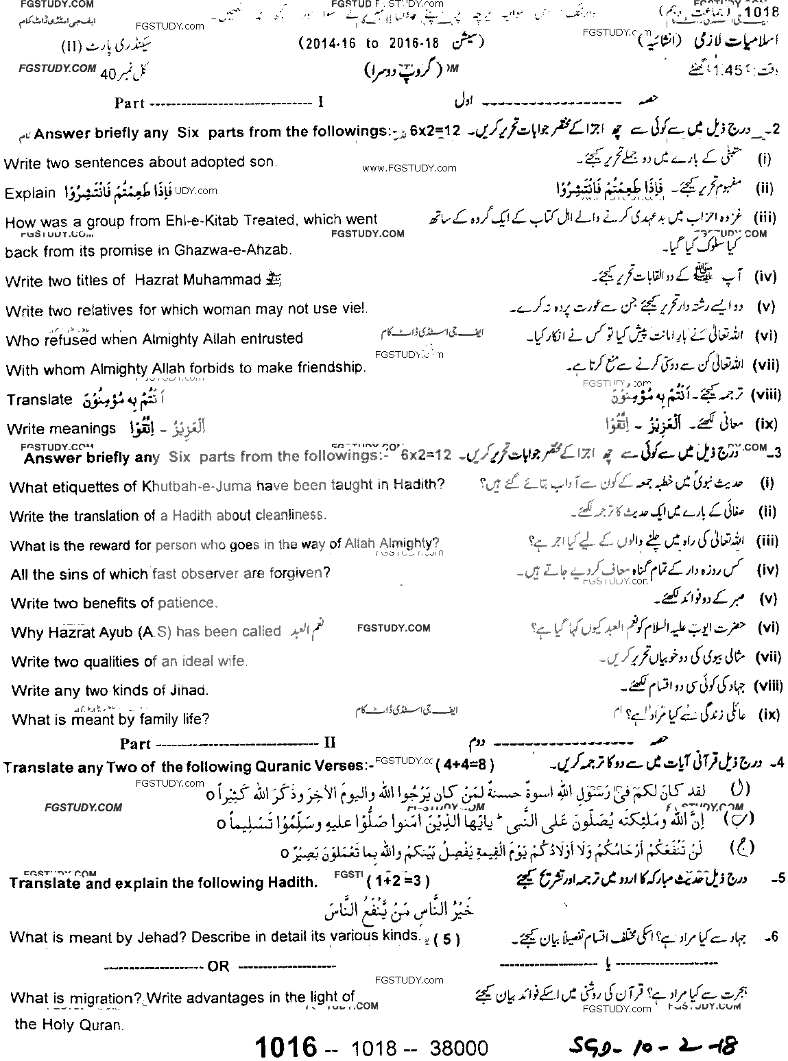 10th Class Islamiyat Past Paper 2018 Sargodha Board Group 2 Subjective