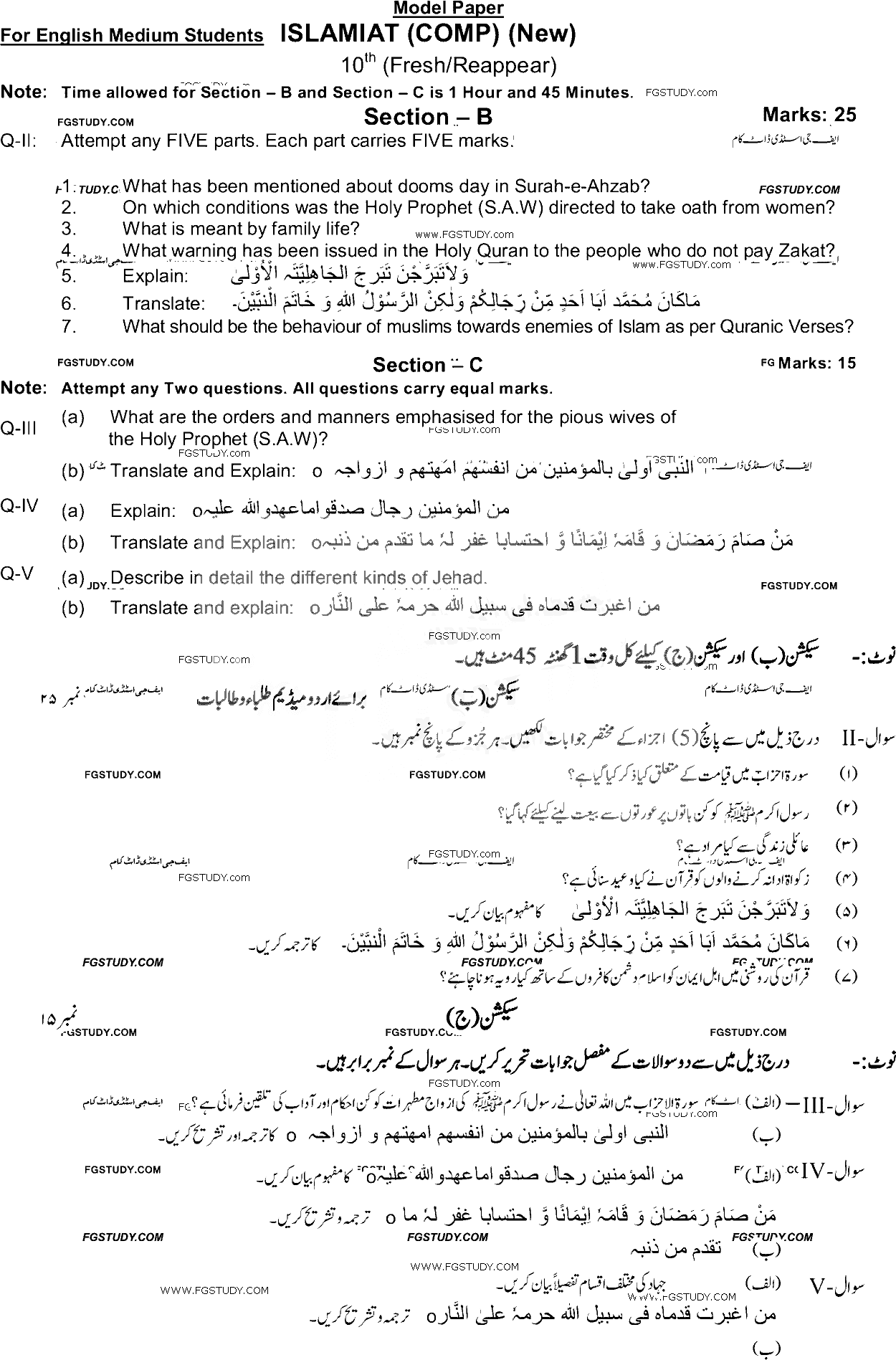 10th Class Islamiyat Past Paper 2019 Di Khan Board Subjective