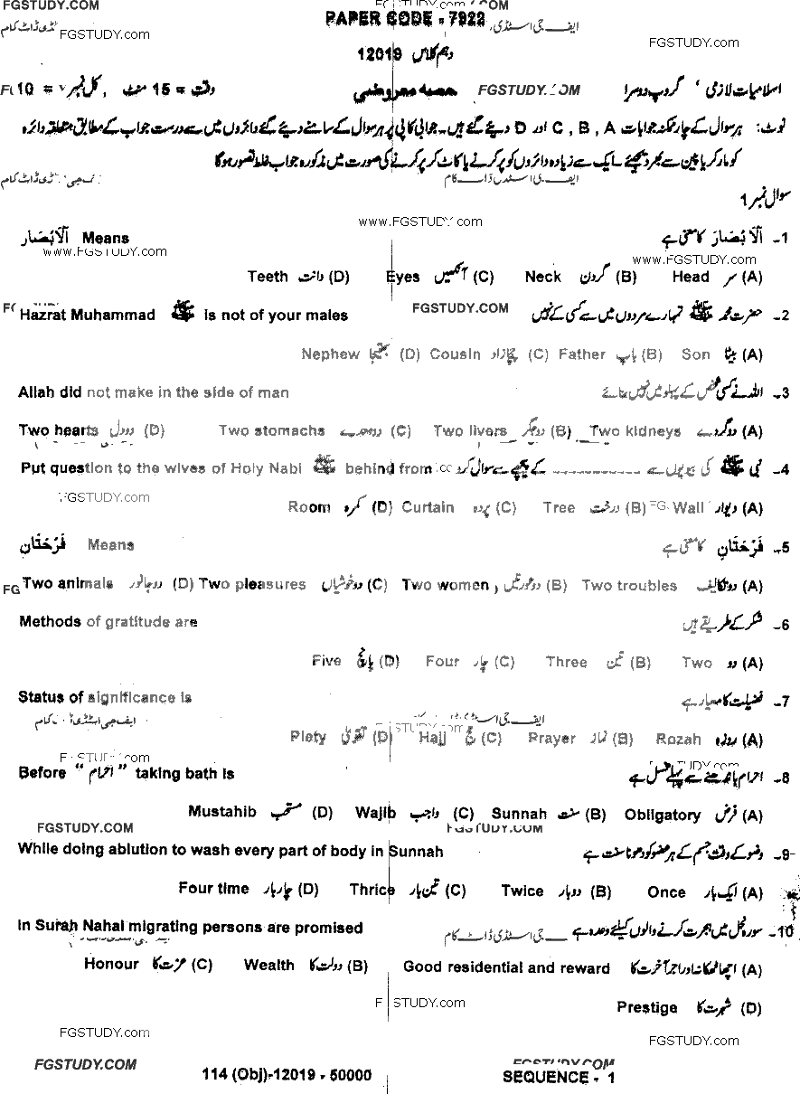 10th Class Islamiyat Past Paper 2019 Dg Khan Board Group 2 Objective