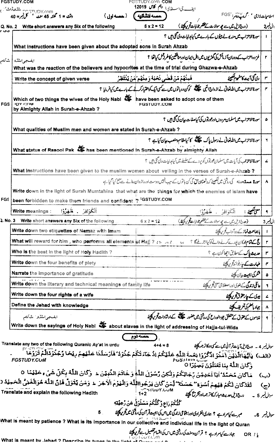 10th Class Islamiyat Past Paper 2019 Dg Khan Board Group 2 Subjective