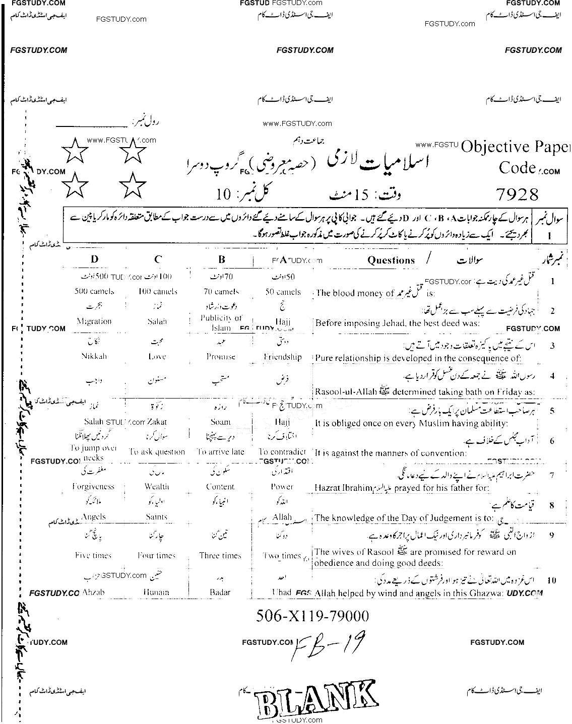 10th Class Islamiyat Past Paper 2019 Faisalabad Board Group 2 Objective