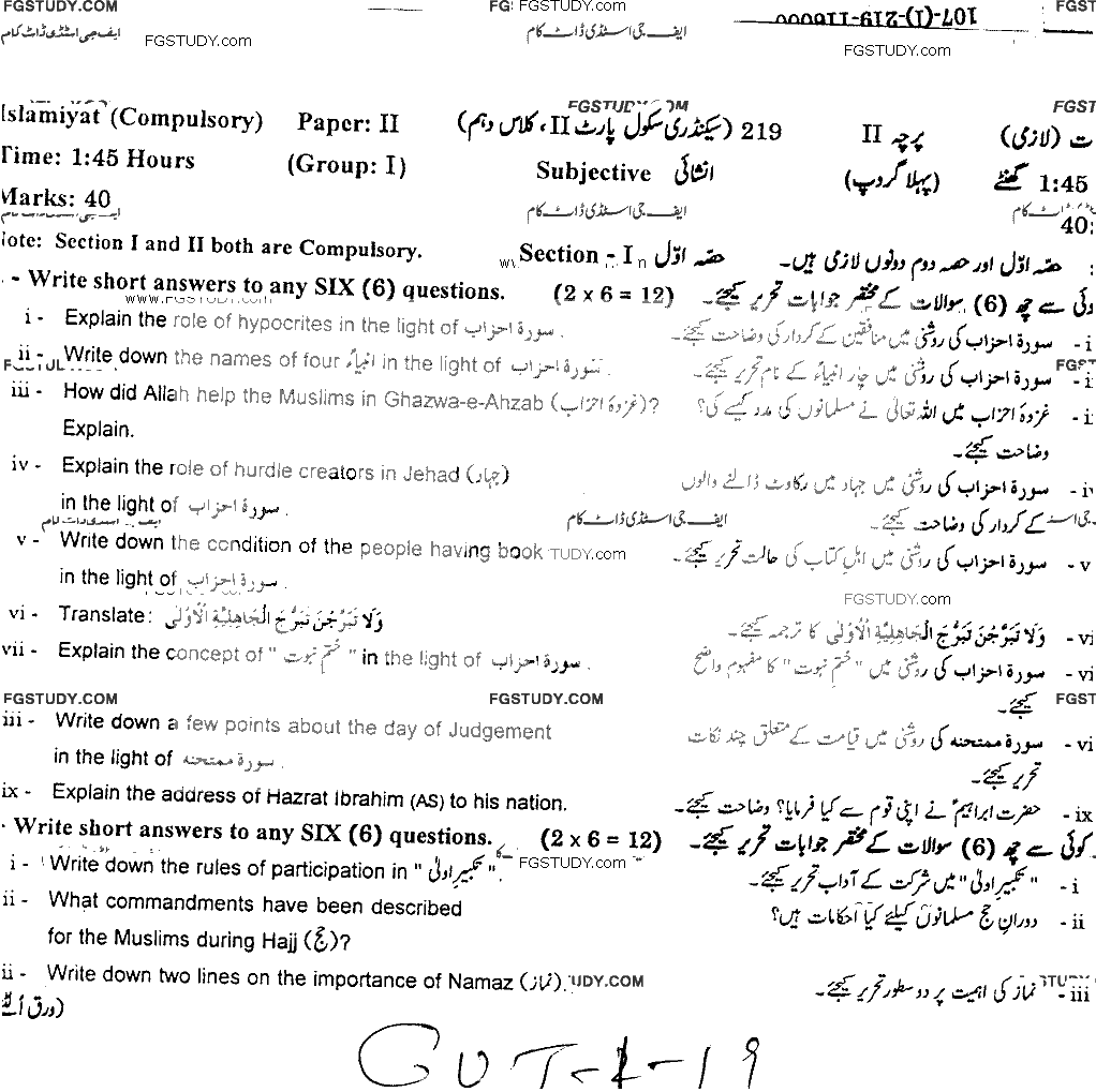 10th Class Islamiyat Past Paper 2019 Gujranwala Board Group 1 Subjective