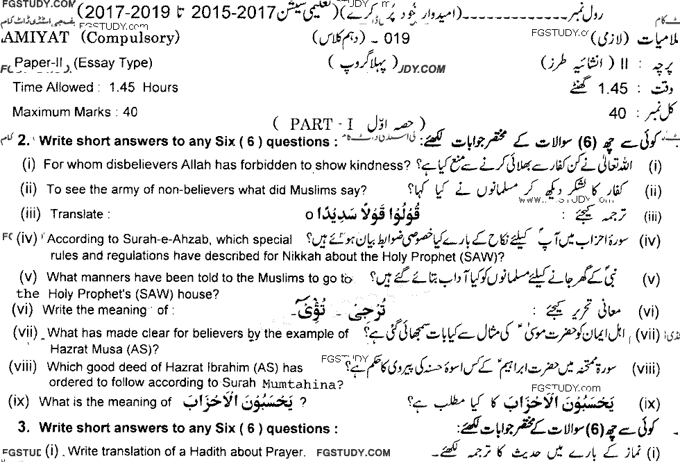 10th Class Islamiyat Past Paper 2019 Lahore Board Group 1 Subjective