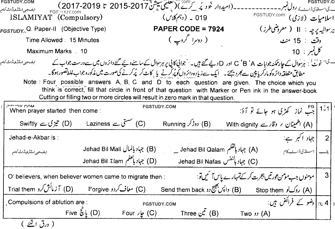 10th Class Islamiyat Past Paper 2019 Lahore Board Group 2 Objective