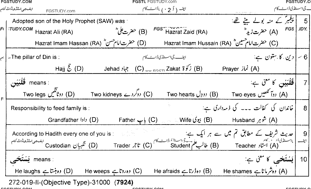 10th Class Islamiyat Past Paper 2019 Lahore Board Group 2 Objective