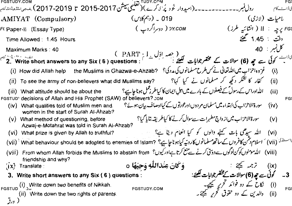 10th Class Islamiyat Past Paper 2019 Lahore Board Group 2 Subjective