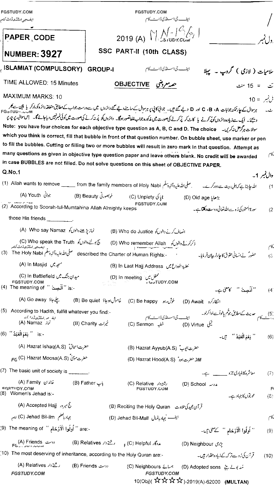 10th Class Islamiyat Past Paper 2019 Multan Board Group 1 Objective