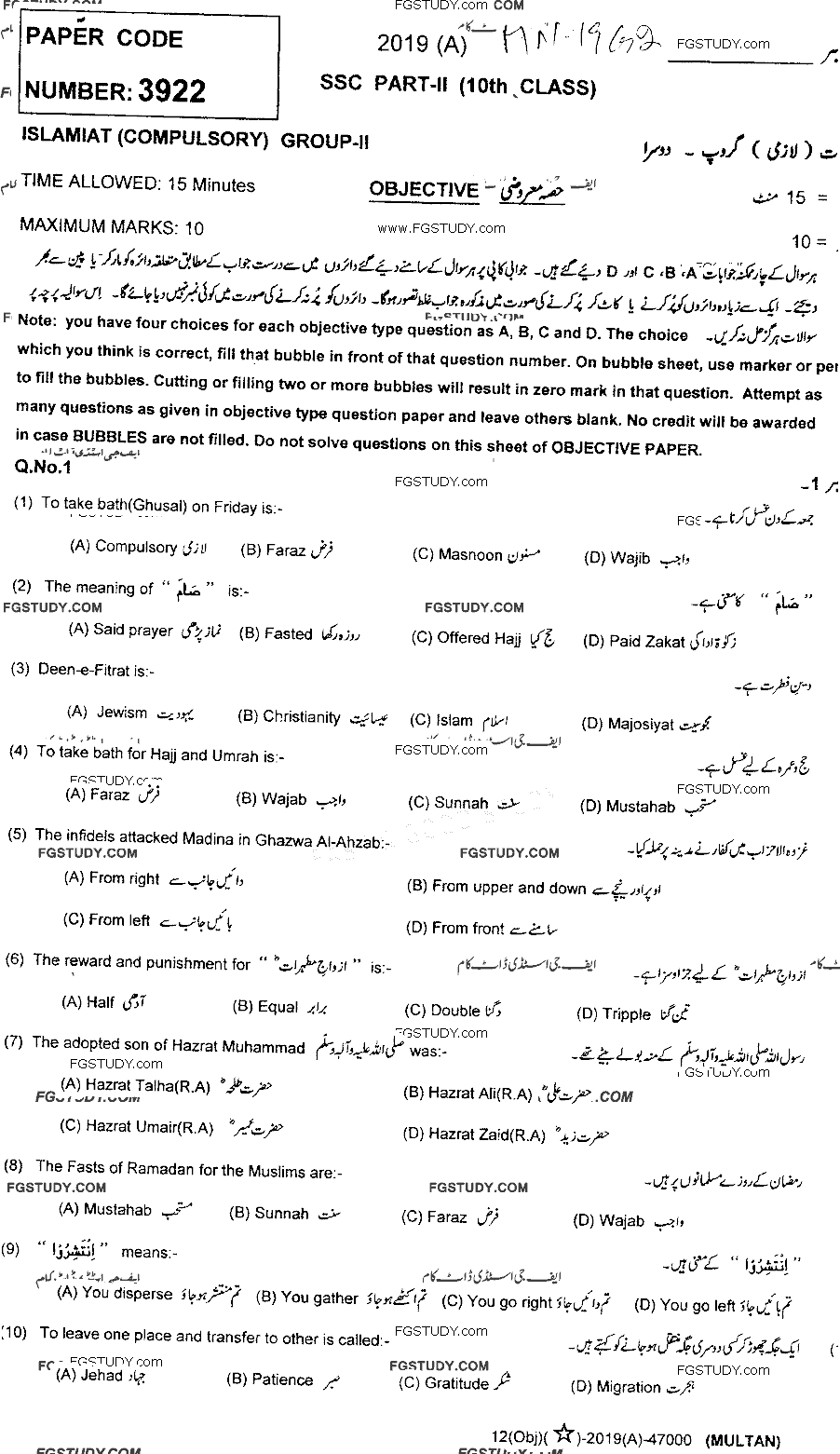 10th Class Islamiyat Past Paper 2019 Multan Board Group 2 Objective