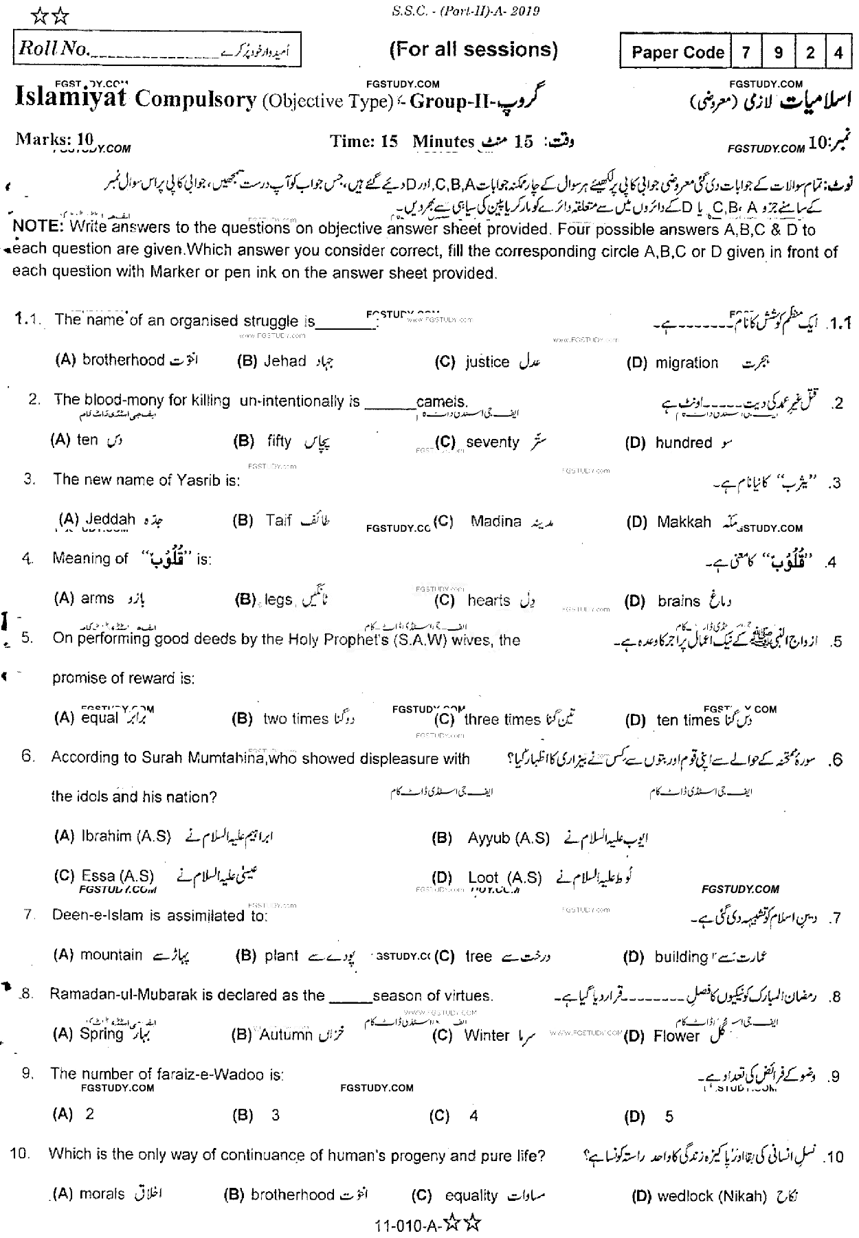10th Class Islamiyat Past Paper 2019 Rawalpindi Board Group 2 Objective