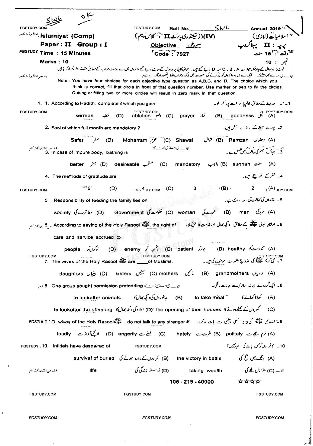 10th Class Islamiyat Past Paper 2019 Sahiwal Board Group 1 Objective