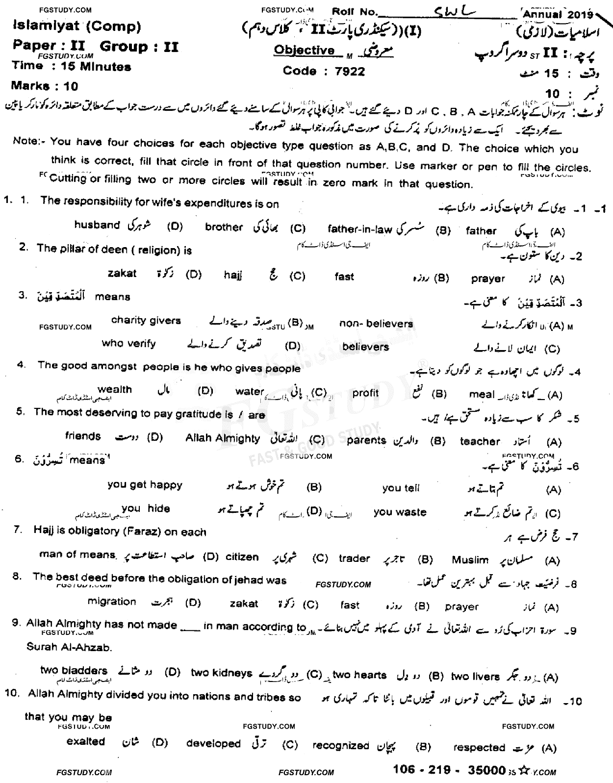 10th Class Islamiyat Past Paper 2019 Sahiwal Board Group 2 Objective