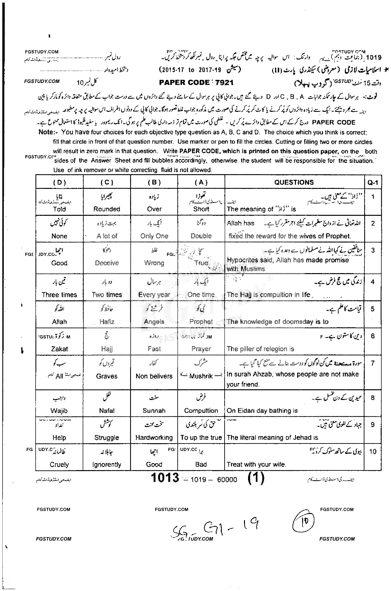 10th Class Islamiyat Past Paper 2019 Sargodha Board Group 1 Objective
