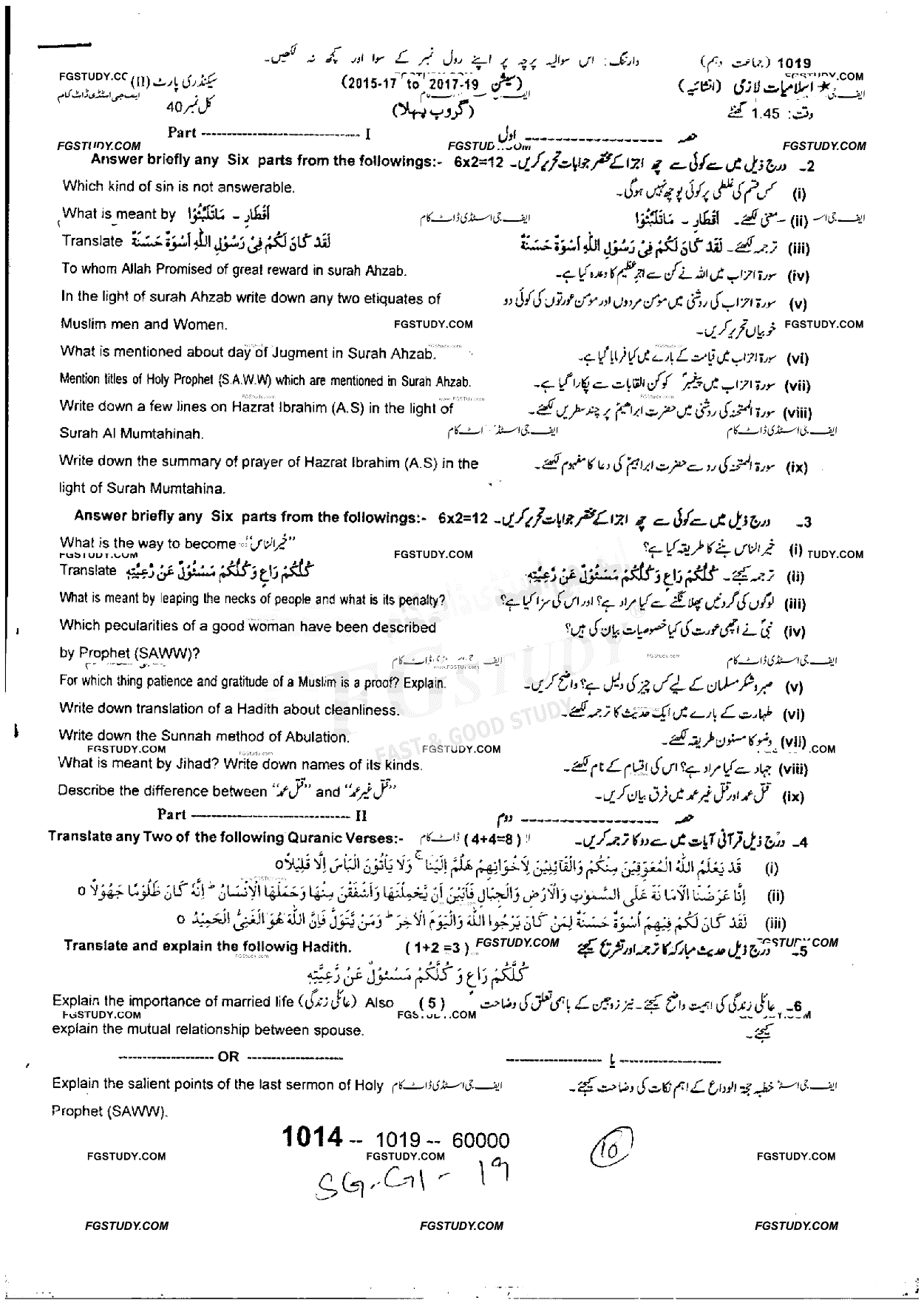 10th Class Islamiyat Past Paper 2019 Sargodha Board Group 1 Subjective