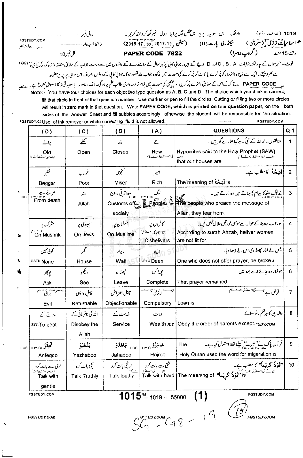 10th Class Islamiyat Past Paper 2019 Sargodha Board Group 2 Objective