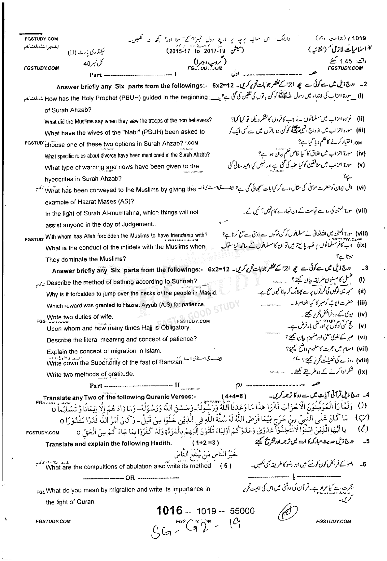 10th Class Islamiyat Past Paper 2019 Sargodha Board Group 2 Subjective